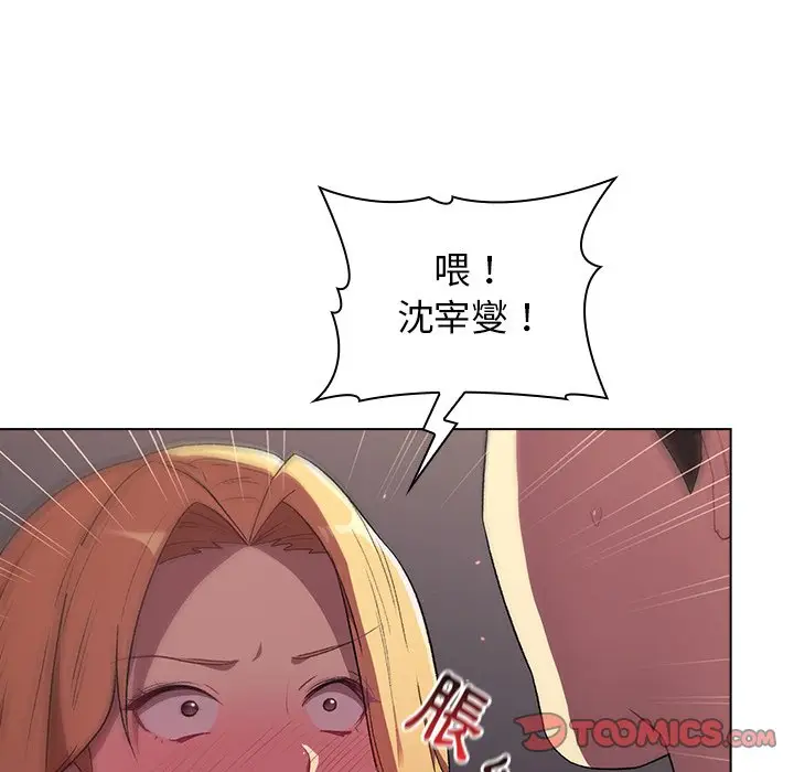 漫画《分组换换爱》第3章第30张图
