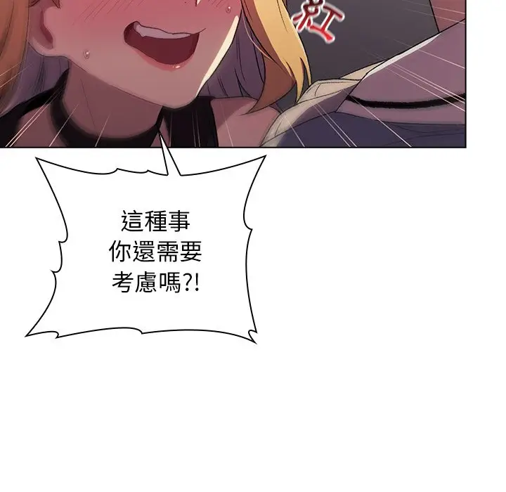 漫画《分组换换爱》第3章第31张图