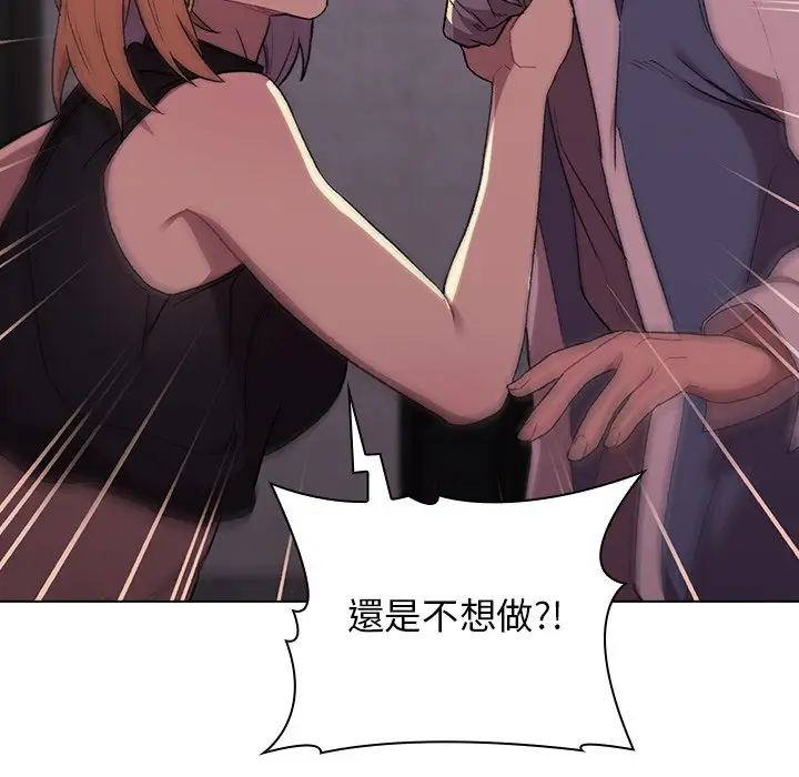漫画《分组换换爱》第3章第33张图