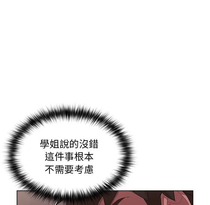 漫画《分组换换爱》第3章第34张图