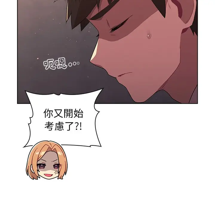 漫画《分组换换爱》第3章第35张图