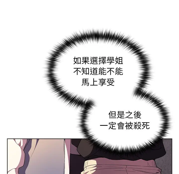 漫画《分组换换爱》第3章第36张图