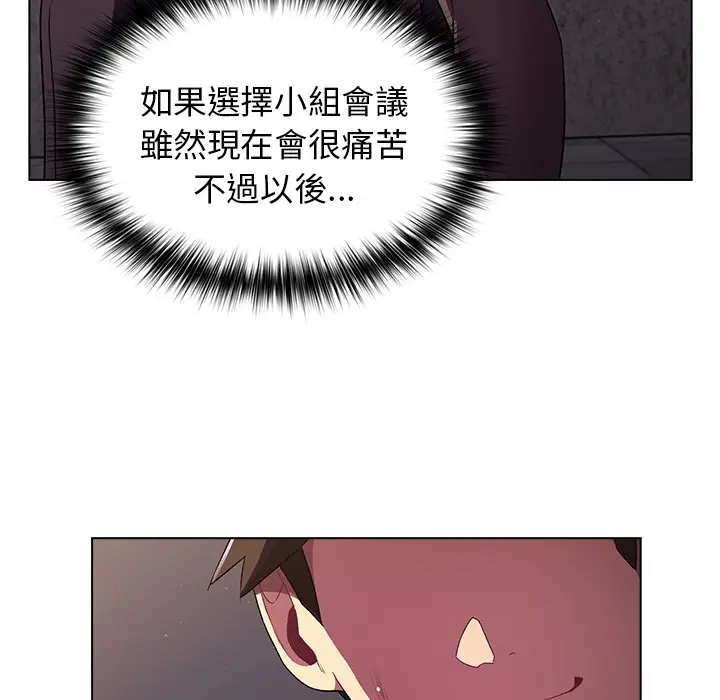 漫画《分组换换爱》第3章第38张图