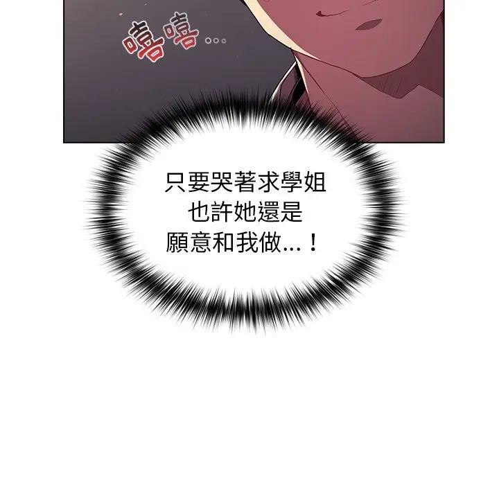 漫画《分组换换爱》第3章第39张图