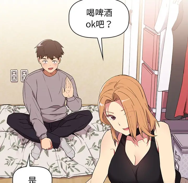 漫画《分组换换爱》第3章第44张图