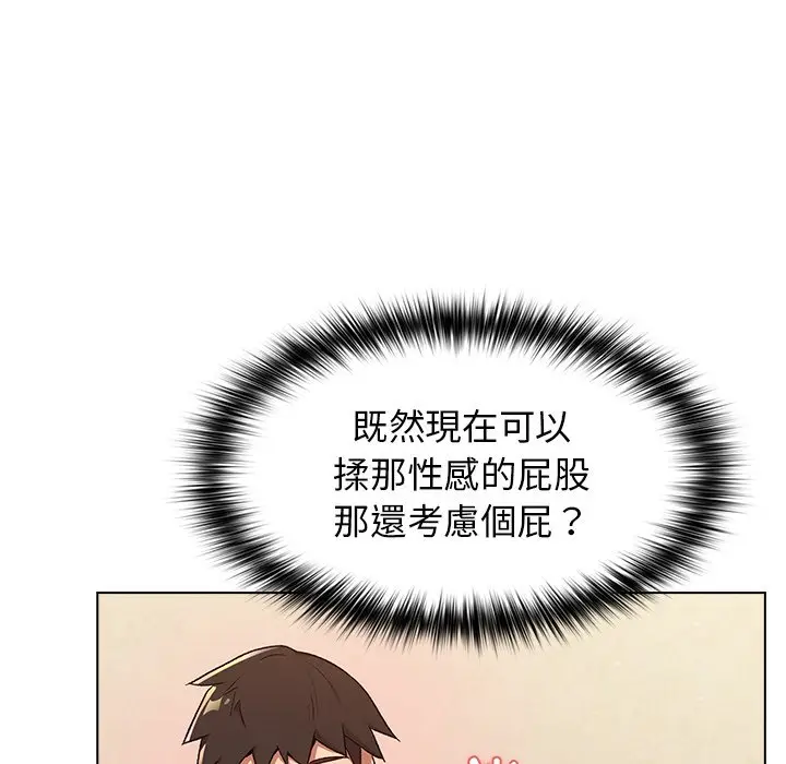 漫画《分组换换爱》第3章第49张图