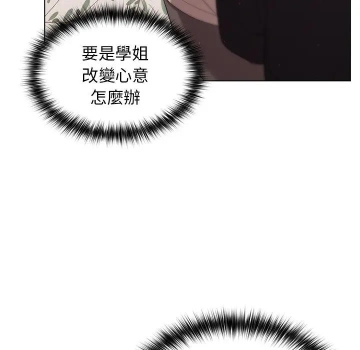 漫画《分组换换爱》第3章第51张图