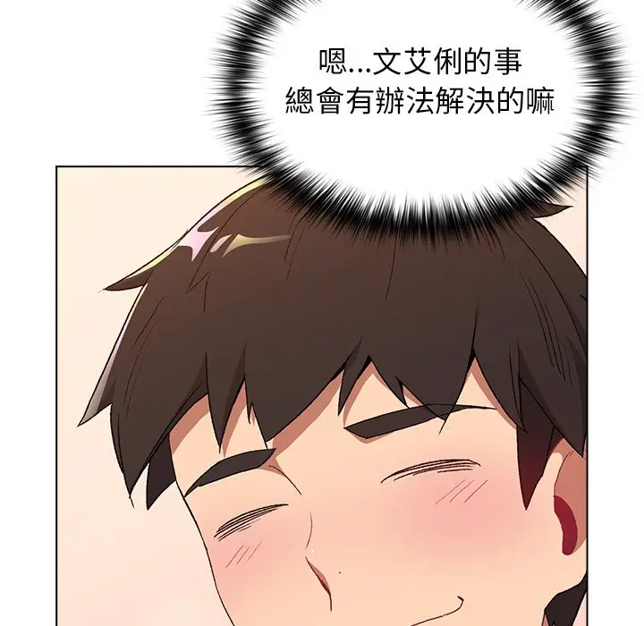 漫画《分组换换爱》第3章第52张图