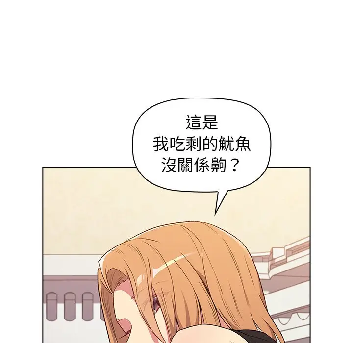 漫画《分组换换爱》第3章第54张图