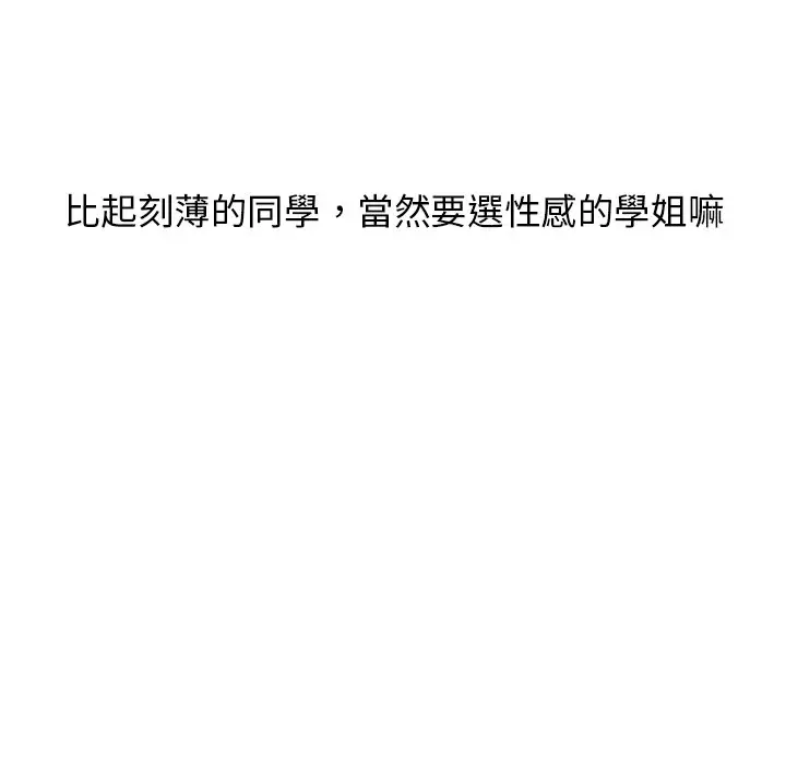 漫画《分组换换爱》第3章第56张图
