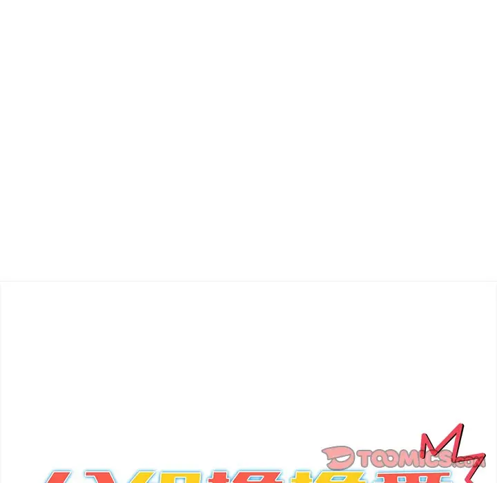 漫画《分组换换爱》第3章第57张图