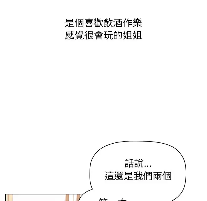 漫画《分组换换爱》第3章第67张图