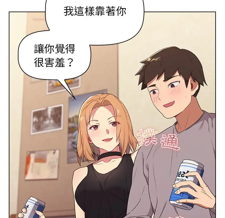 漫画《分组换换爱》第3章第73张图
