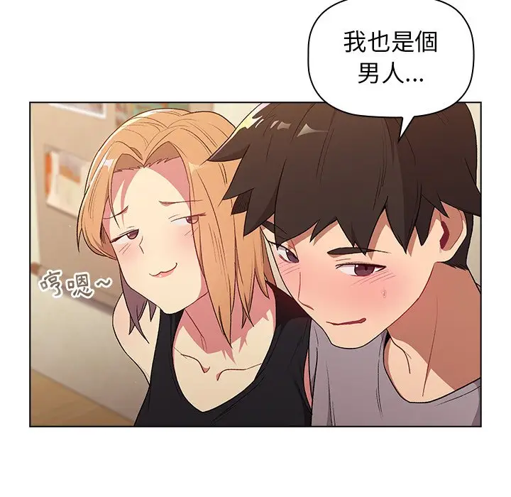 漫画《分组换换爱》第3章第78张图