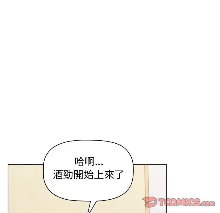 漫画《分组换换爱》第3章第84张图