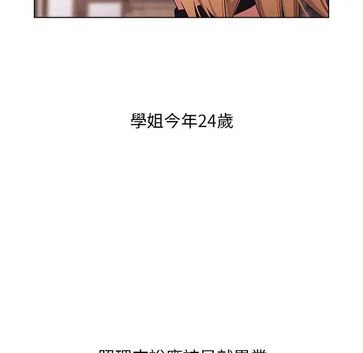 漫画《分组换换爱》第3章第87张图