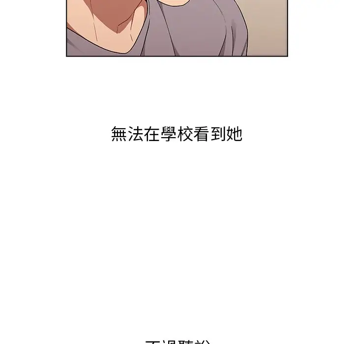 漫画《分组换换爱》第3章第89张图