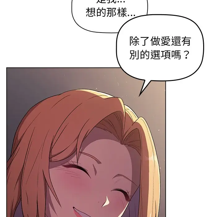 漫画《分组换换爱》第3章第9张图
