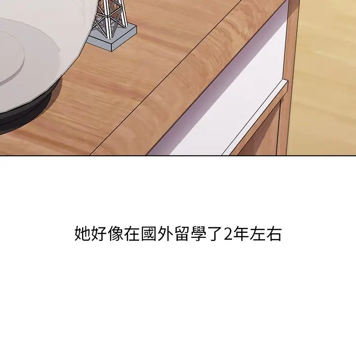 漫画《分组换换爱》第3章第91张图