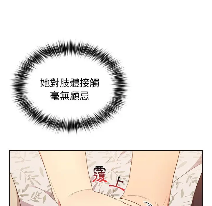 漫画《分组换换爱》第3章第92张图