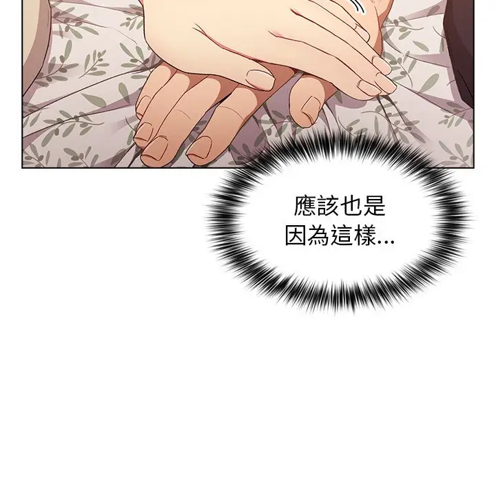 漫画《分组换换爱》第3章第93张图