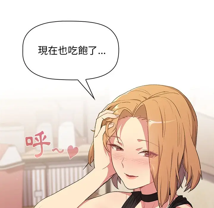漫画《分组换换爱》第3章第94张图