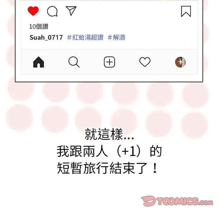漫画《分组换换爱》第64话第102张图