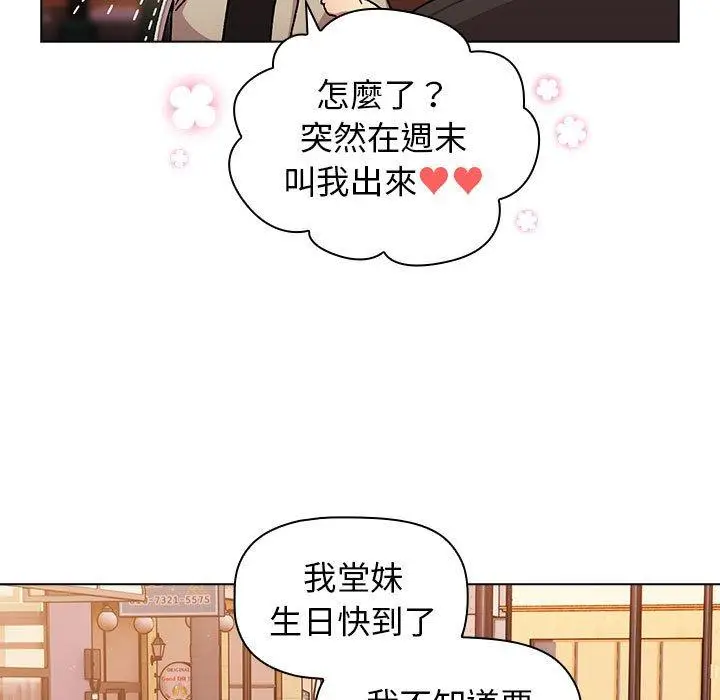 漫画《分组换换爱》第64话第110张图