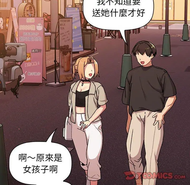 漫画《分组换换爱》第64话第111张图