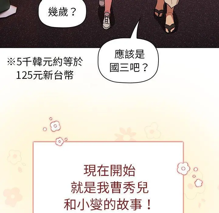 漫画《分组换换爱》第64话第112张图