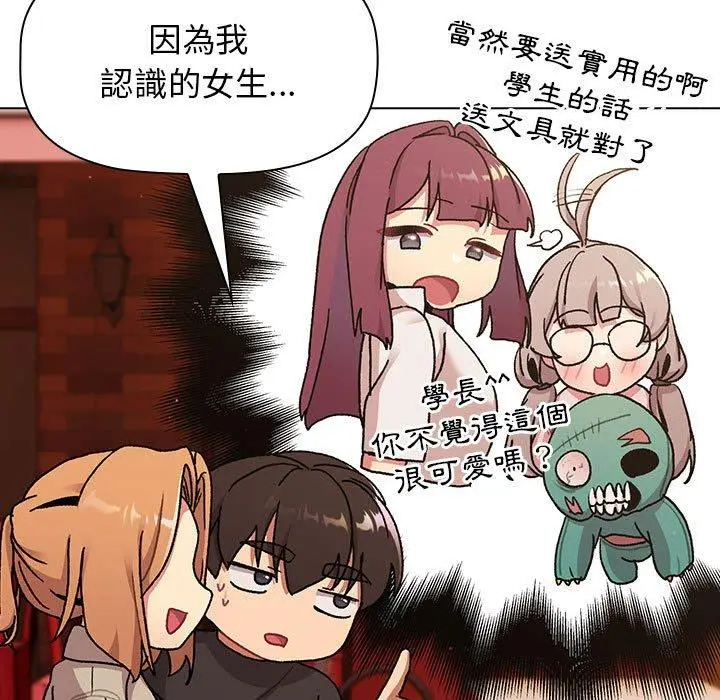 漫画《分组换换爱》第64话第116张图