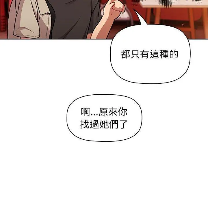 漫画《分组换换爱》第64话第117张图