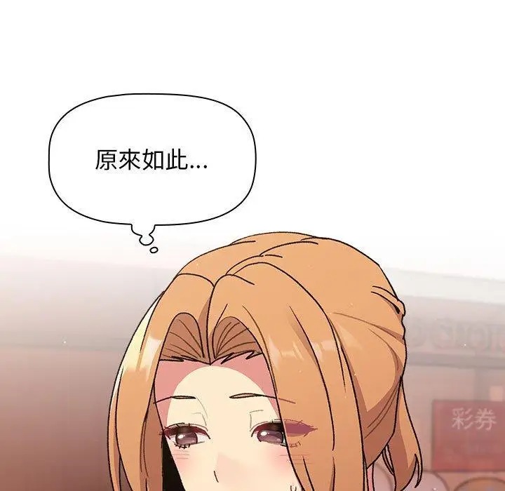漫画《分组换换爱》第64话第118张图