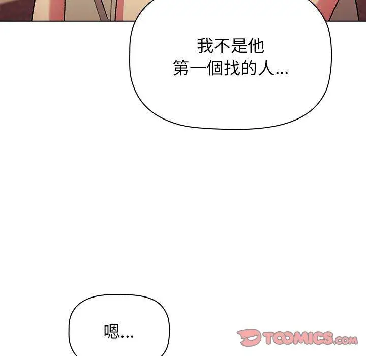 漫画《分组换换爱》第64话第120张图