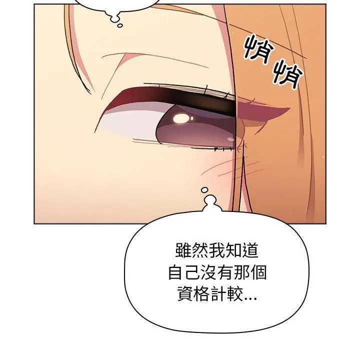 漫画《分组换换爱》第64话第121张图