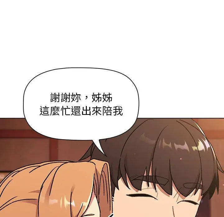 漫画《分组换换爱》第64话第122张图