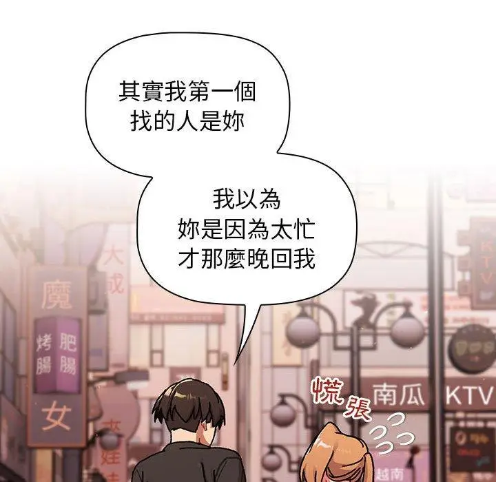 漫画《分组换换爱》第64话第124张图