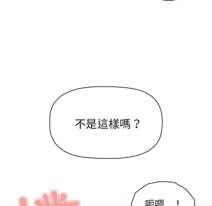 漫画《分组换换爱》第64话第126张图