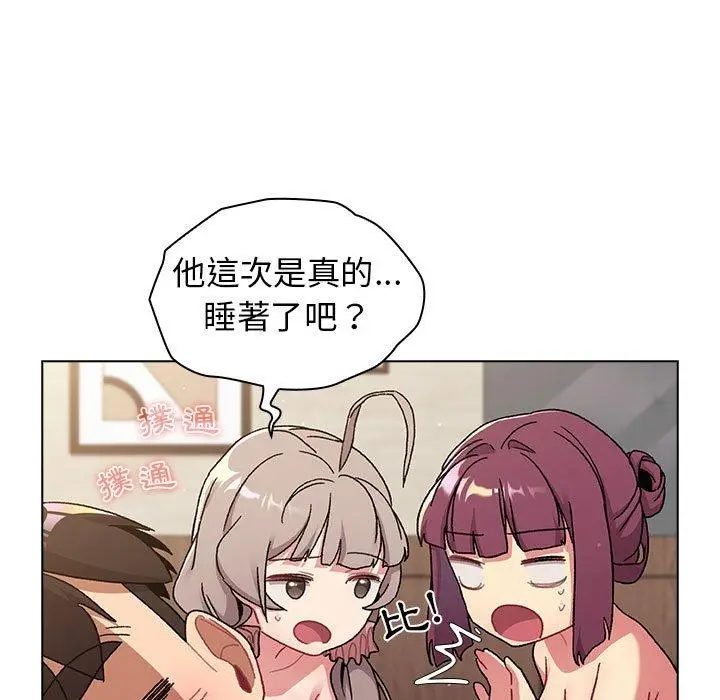 漫画《分组换换爱》第64话第13张图