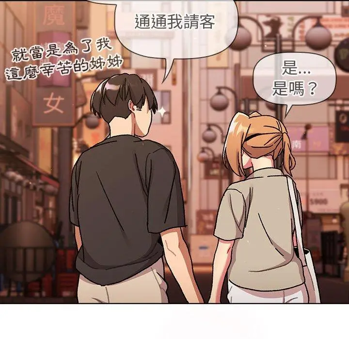 漫画《分组换换爱》第64话第132张图