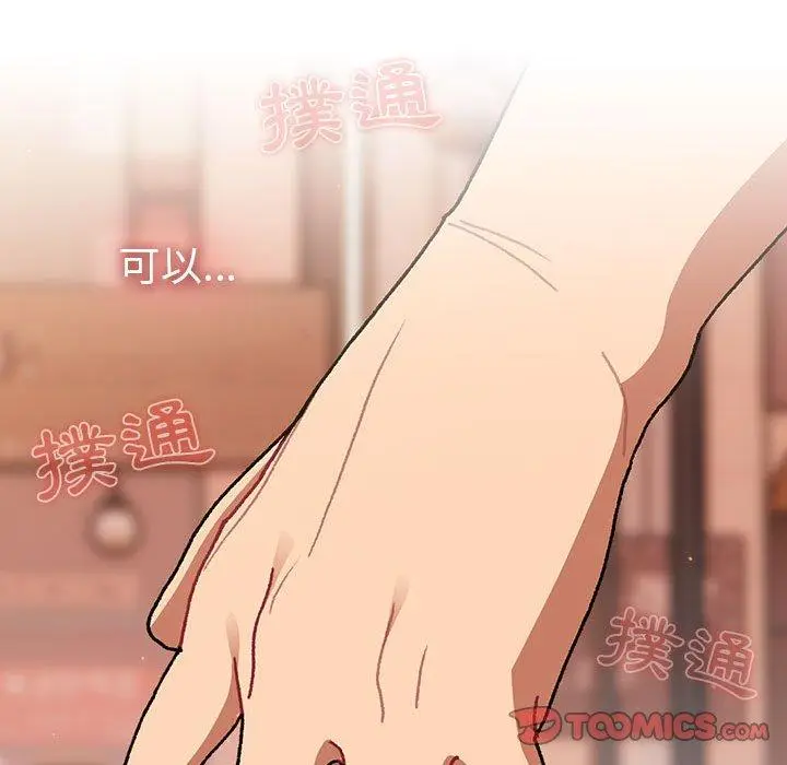 漫画《分组换换爱》第64话第138张图