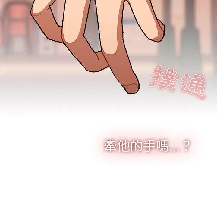 漫画《分组换换爱》第64话第139张图