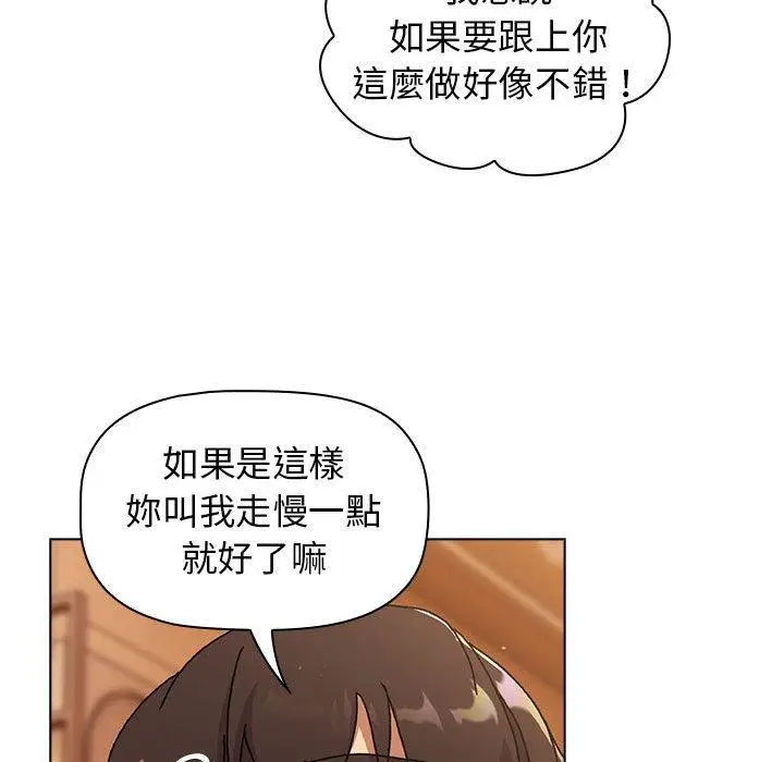 漫画《分组换换爱》第64话第148张图