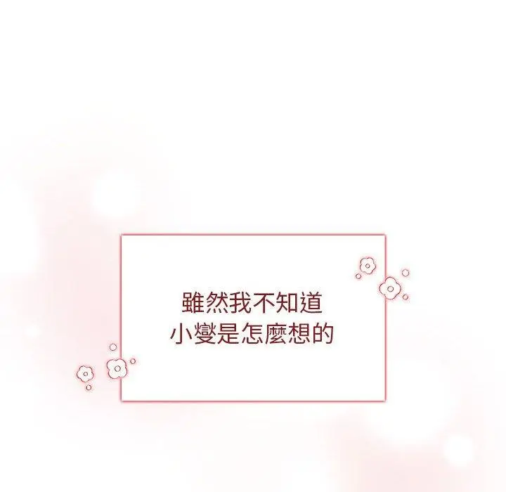 漫画《分组换换爱》第64话第153张图