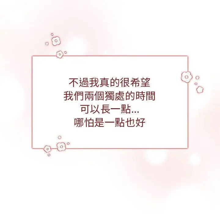 漫画《分组换换爱》第64话第155张图