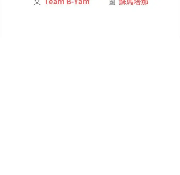 漫画《分组换换爱》第64话第16张图