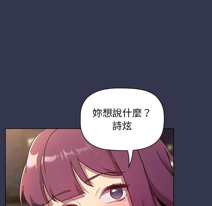 漫画《分组换换爱》第64话第24张图