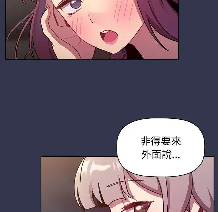漫画《分组换换爱》第64话第25张图