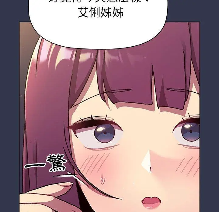 漫画《分组换换爱》第64话第29张图