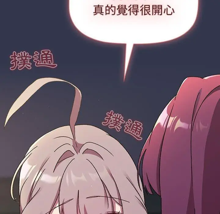 漫画《分组换换爱》第64话第31张图